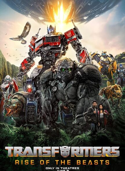 دانلود فیلم تبدیل شوندگان 7 ظهور جانوران | Transformers: Rise of the Beasts