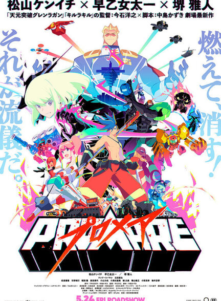 دانلود فیلم پروماره | Promare