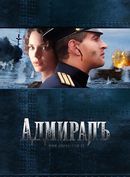 دانلود فیلم دریاسالار | Admiral