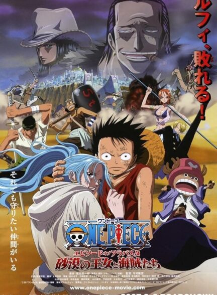 دانلود فیلم 2007 One Piece: Episode of Alabasta – The Desert Princess and the Pirates