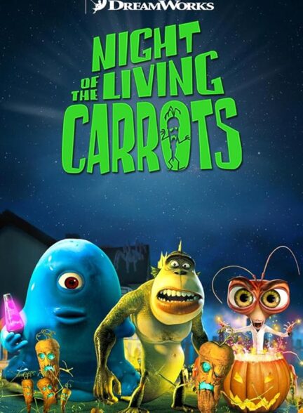 دانلود انیمیشن شب هویج زنده | Night of the Living Carrots