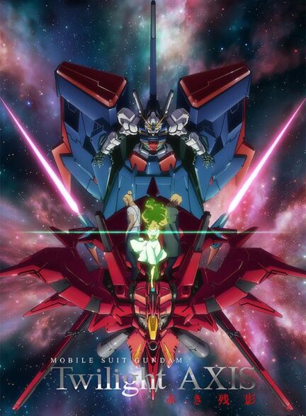 دانلود انیمه 2017 Mobile Suit Gundam: Twilight AXIS Red Trace