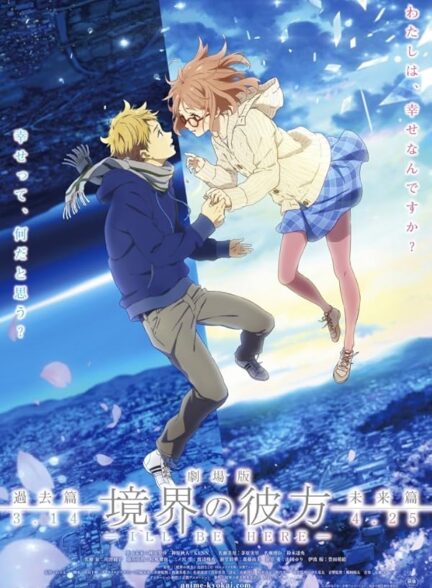 دانلود فیلم فراتر از محدودیت | 2015 Beyond the Boundary: I’ll Be Here – Future