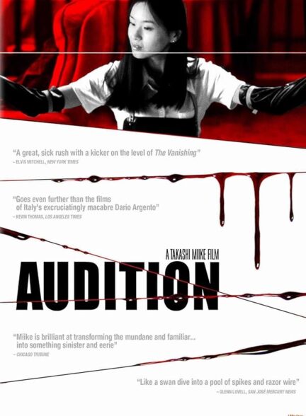 دانلود فیلم استماع | Audition