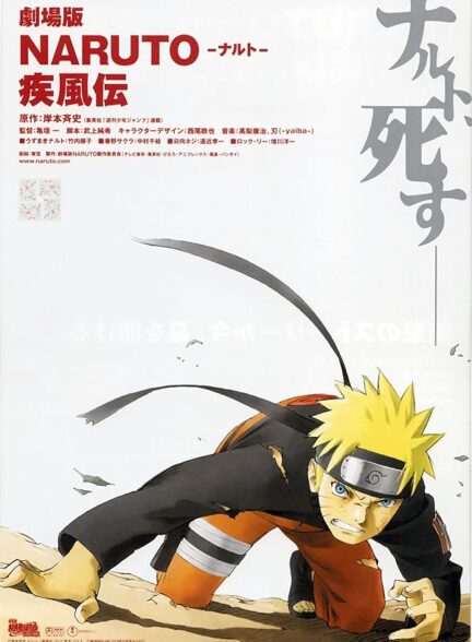 دانلود فیلم ناروتو شیپودن: فیلم | Naruto Shippûden: The Movie