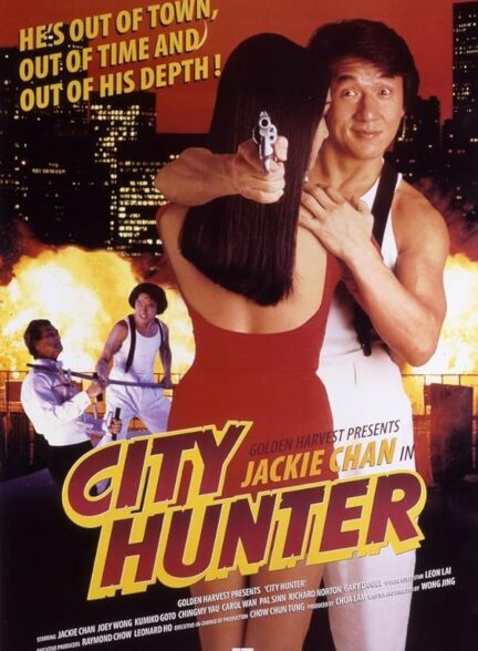 دانلود فیلم شکارچی شهر | City Hunter