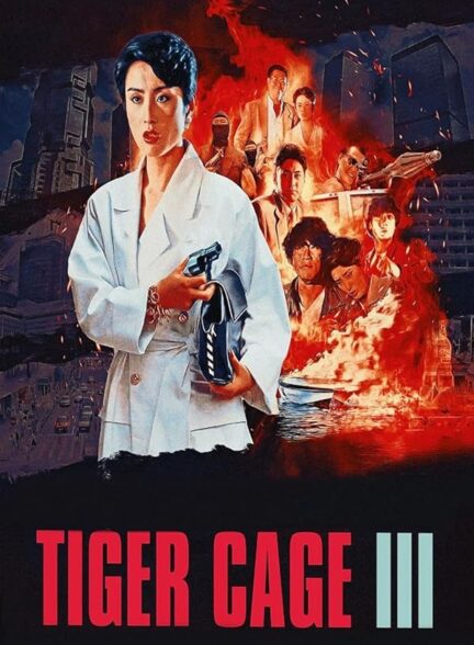 دانلود فیلم قفس ببر | Tiger Cage III