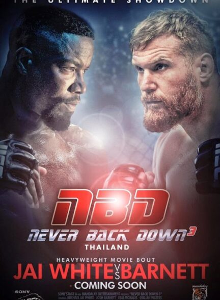 دانلود فیلم  تسلیم ناپذیر | 2016 Never Back Down: No Surrender