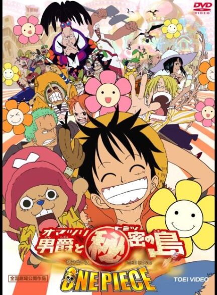 دانلود فیلم  2005 One Piece: Baron Omatsuri and the Secret Island