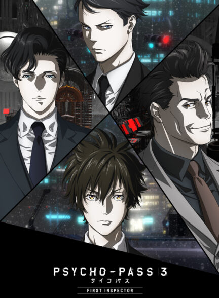 دانلود فیلم پسیکو پاس 3: بازرس اول | Psycho-Pass 3: First Inspector