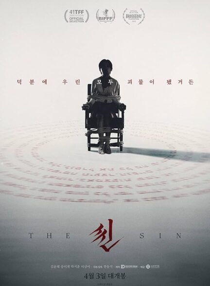 فیلم ترسناک گناه | The Sin 2024