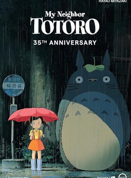 دانلود فیلم همسایه من توتورو | My Neighbor Totoro