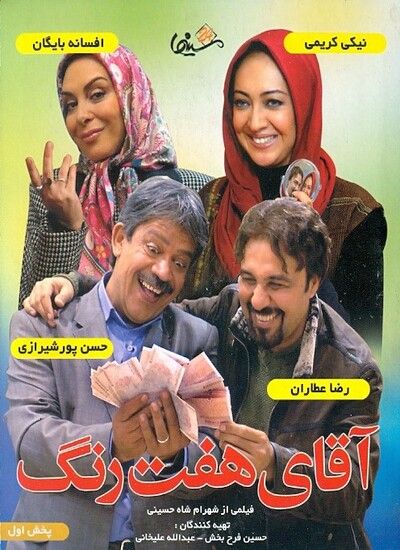 دانلود فیلم آقای هفت رنگ | 2008 Mr Seven Colors