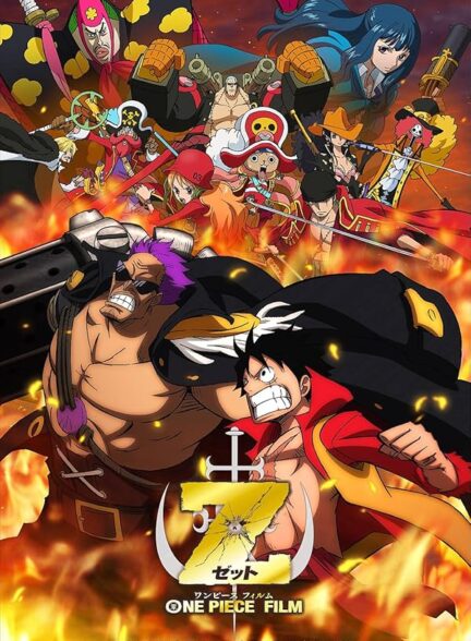 دانلود فیلم 2012 One Piece Film Z