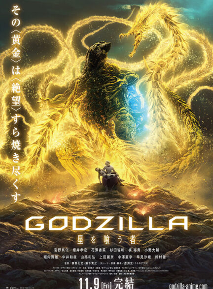 دانلود فیلم Godzilla: The Planet Eater