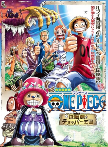 دانلود فیلم تک تکه | One Piece: Chopper’s Kingdom in the Strange Animal Island