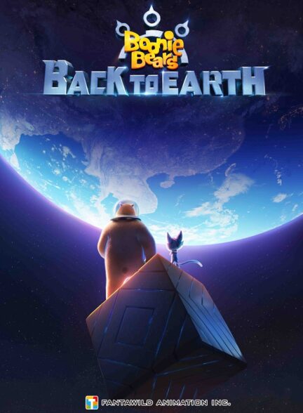 دانلود فیلم خرس های بونی:بازگشت به زمین | Boonie Bears: Back to Earth 2022