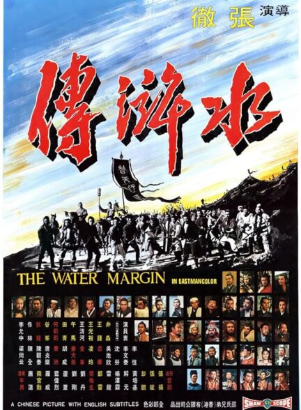 دانلود فیلم حاشیه آب | The Water Margin