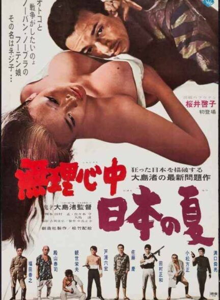 دانلود فیلم خودکشی دوگانه: تابستان ژاپنی | Double Suicide: Japanese Summer 1968