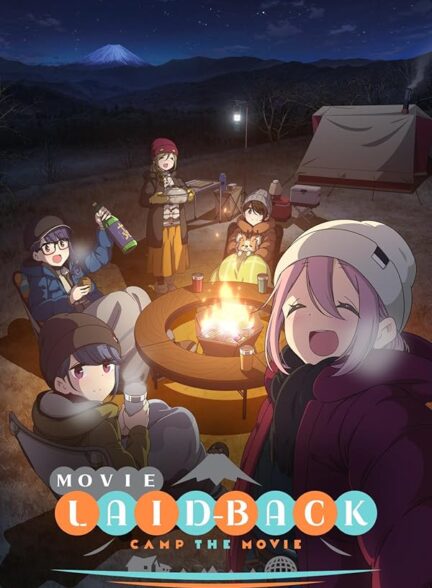 دانلود فیلم کمپ آرام | Laid-Back Camp Movie 2022