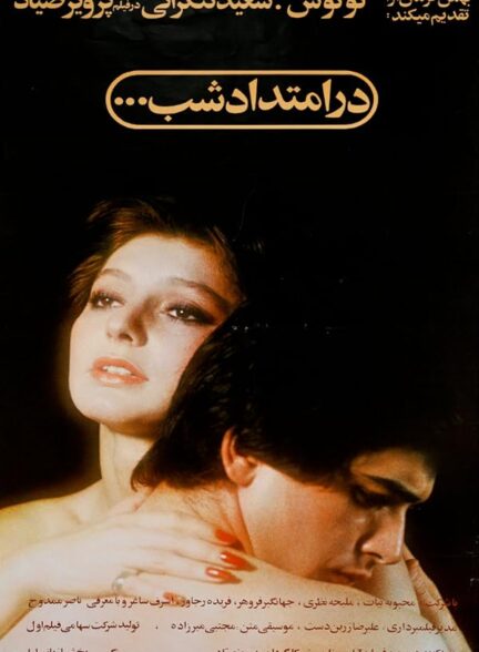 دانلود فیلم در طول شب | Along the Night