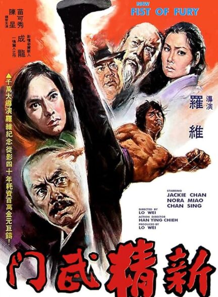 دانلود فیلم مشت جدید خشم | New Fist of Fury