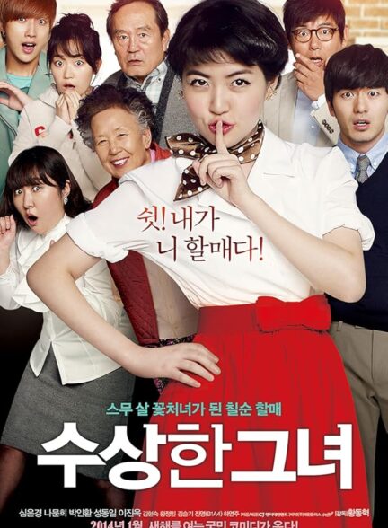 دانلود فیلم ننه خانم | Miss Granny