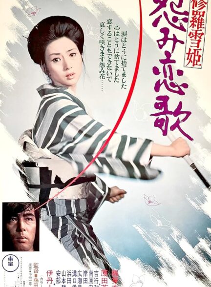 دانلود فیلم لیدی اسنوبلود: آهنگ عاشقانه انتقام | Lady Snowblood 2: Love Song of Vengeance