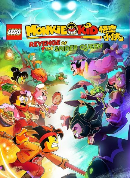 دانلود فیلم انتقام ملکه عنکبوتی | Lego Monkie Kid: Revenge of the Spider Queen 2021