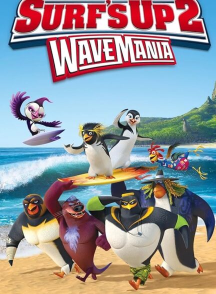 دانلود فیلم ویومنیا | Surf’s Up 2: WaveMania 2017