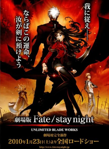 دانلود فیلم تیغه نامحدود کار می کند | Gekijouban Fate/Stay Night: Unlimited Blade Works 2010