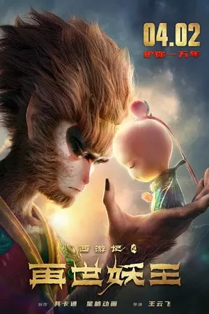 دانلود فیلم دوباره متولد شد | The Monkey King: Reborn 2021