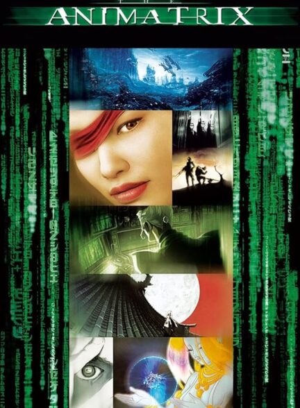 دانلود فیلم  انیماتریکس | The Animatrix 2003