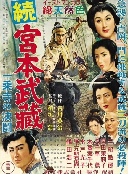 دانلود فیلم سامورایی دوم: دوئل در معبد ایچیجوجی | Samurai II: Duel at Ichijoji Temple 1955