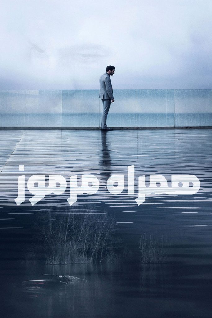 پوستر متهم