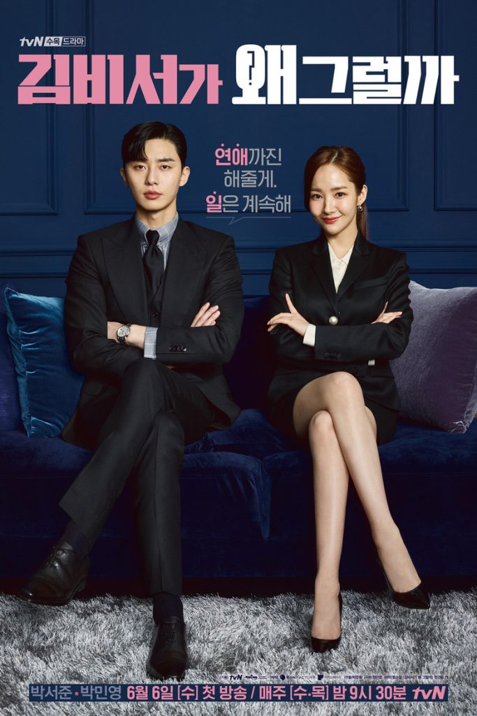پوستر What’s Wrong with Secretary Kim