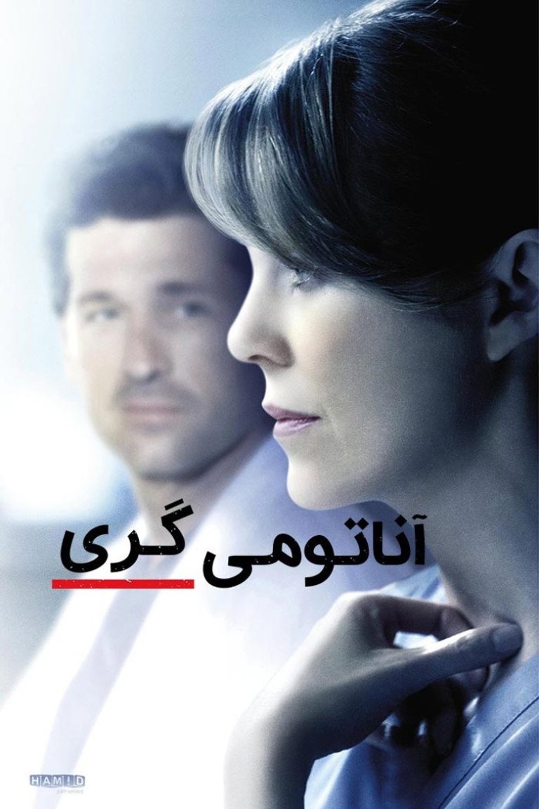 کالبدشناسی گری
