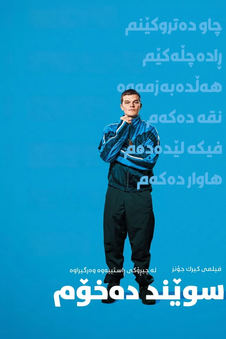 قسم می‌خورم