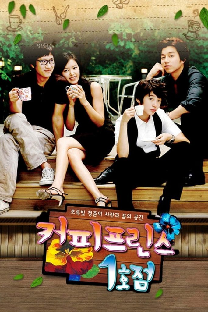 پوستر Coffee Prince