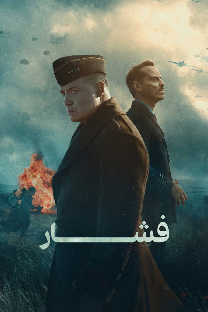 پوستر فشار