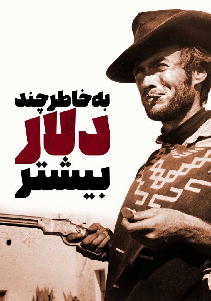 پوستر برای چند دلار بیشتر