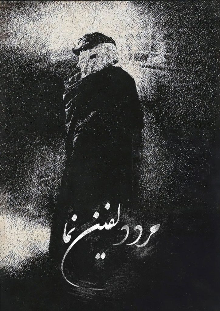 پوستر مرد فیل‌نما