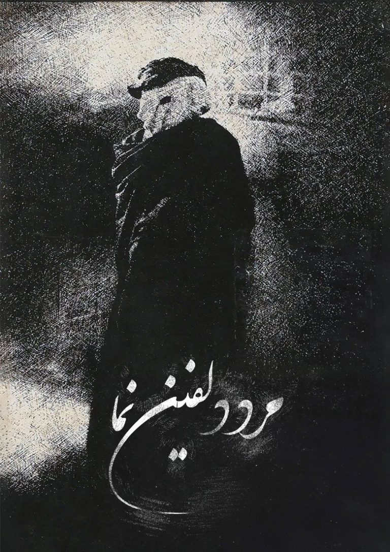 مرد فیلنما