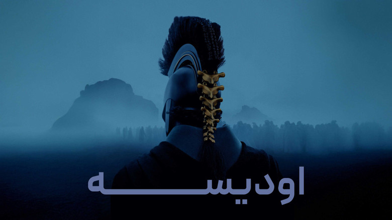 تصویر 2 اودیسه