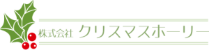 کریسمس هالی