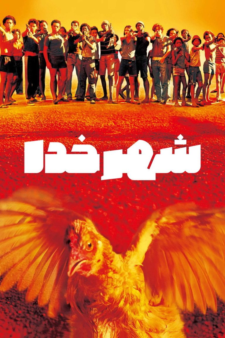 شهر خدا