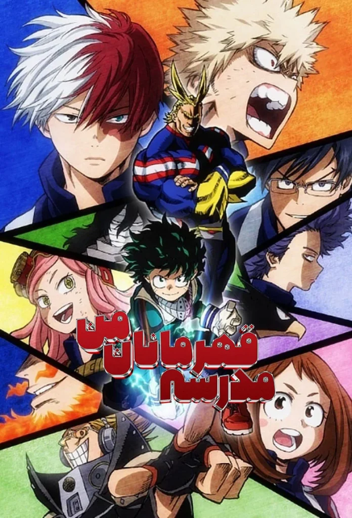 My Hero Academia