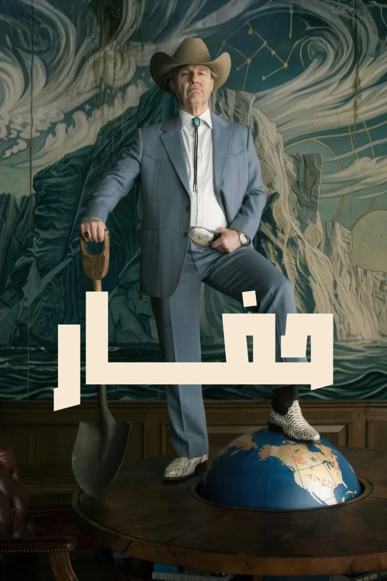 حفار