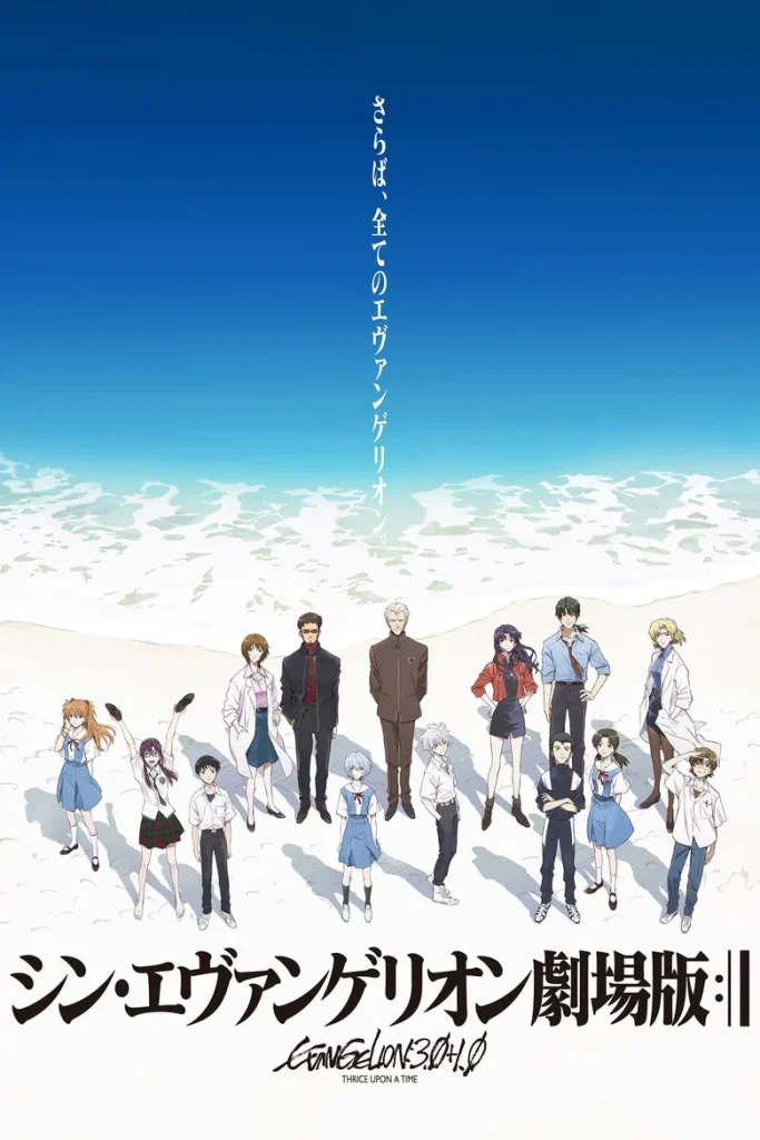 پوستر Evangelion: 3.0+1.0 Thrice Upon a Time