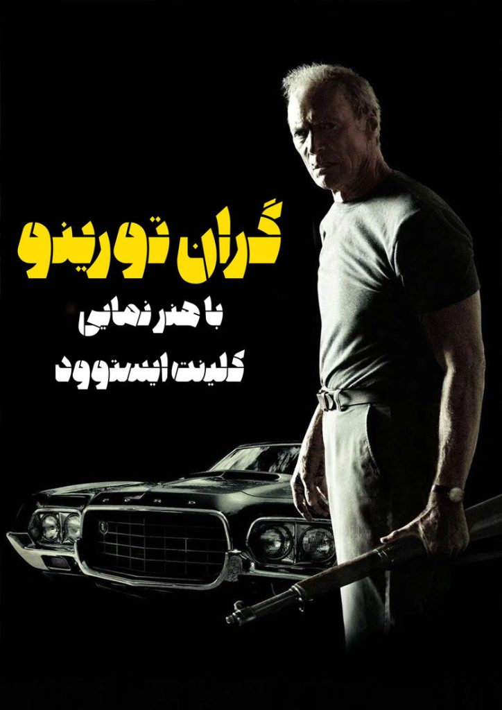 پوستر گرن تورینو